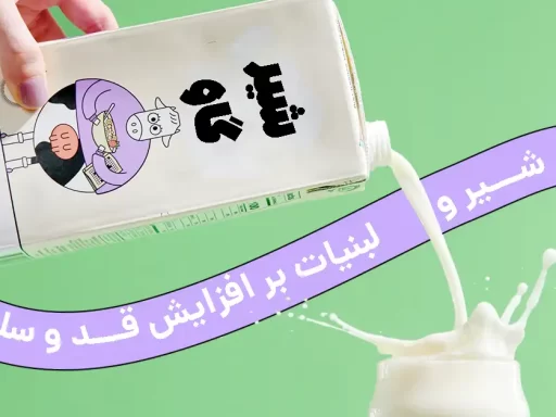 شیر و افزایش قد