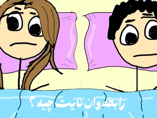 رابطه وان نایت چیه