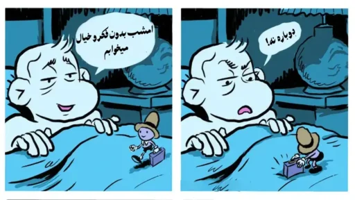 کنترل تخیلات جنسی قبل خواب