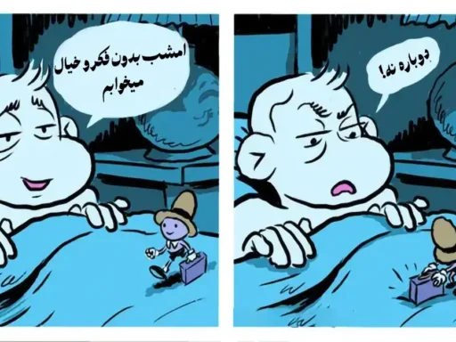 کنترل تخیلات جنسی قبل خواب